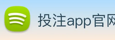投注app官网 logo